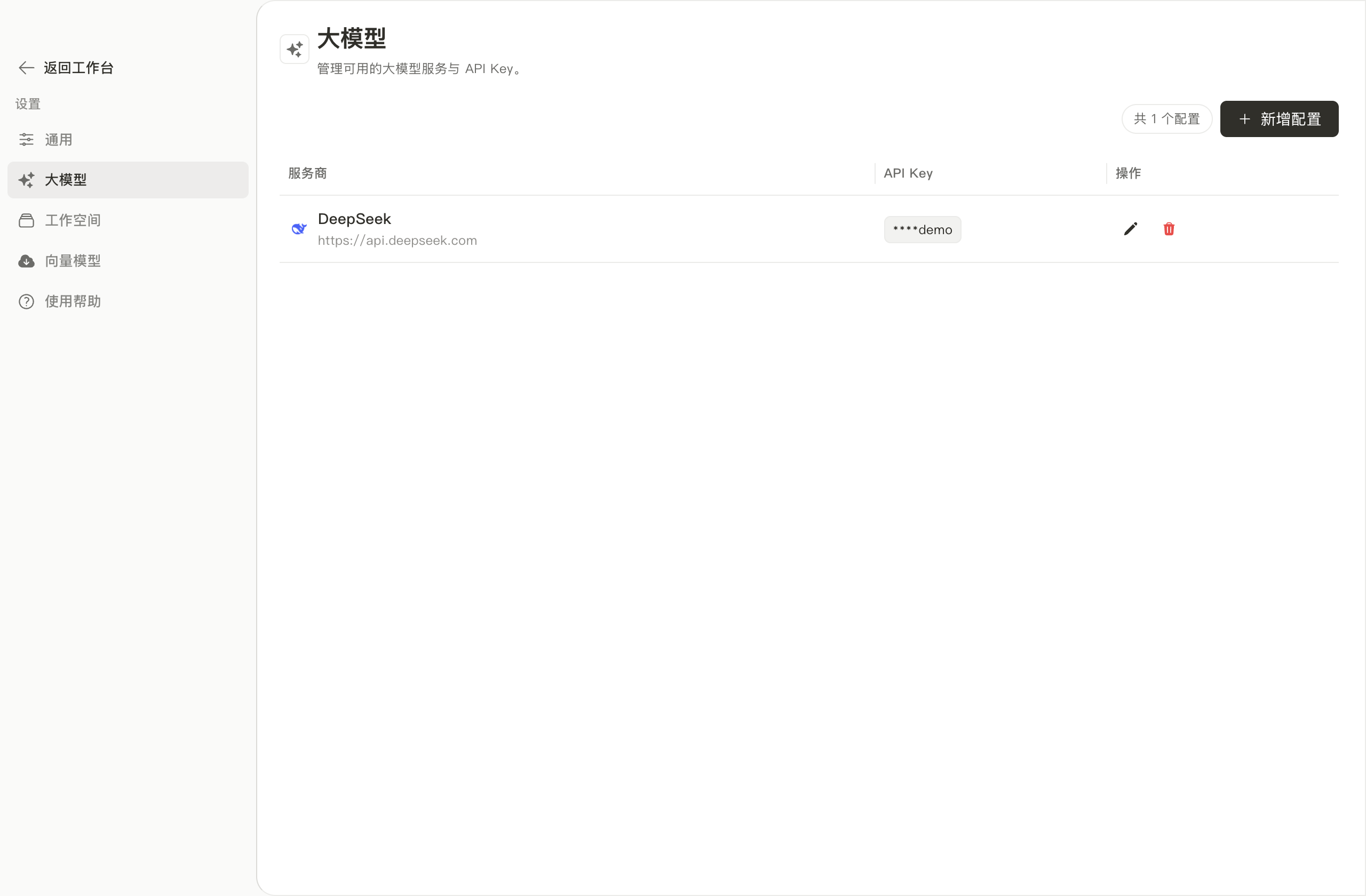 进入馆长的大模型配置