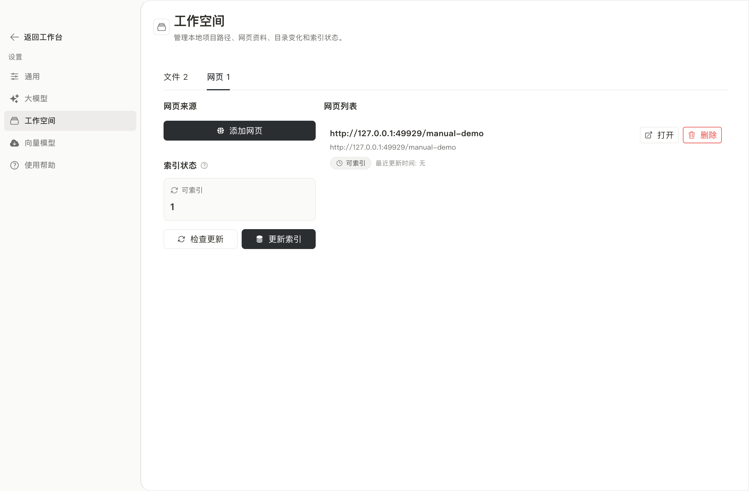 添加网页资料（可选）