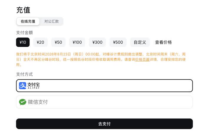 DeepSeek：充值账户余额（余额充足可跳过）
