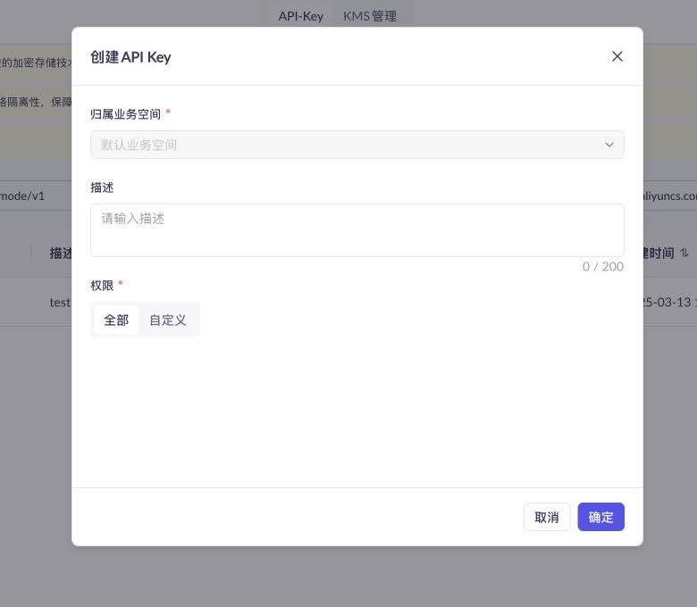通义千问：创建并复制 API Key