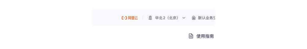 通义千问：开通百炼模型服务
