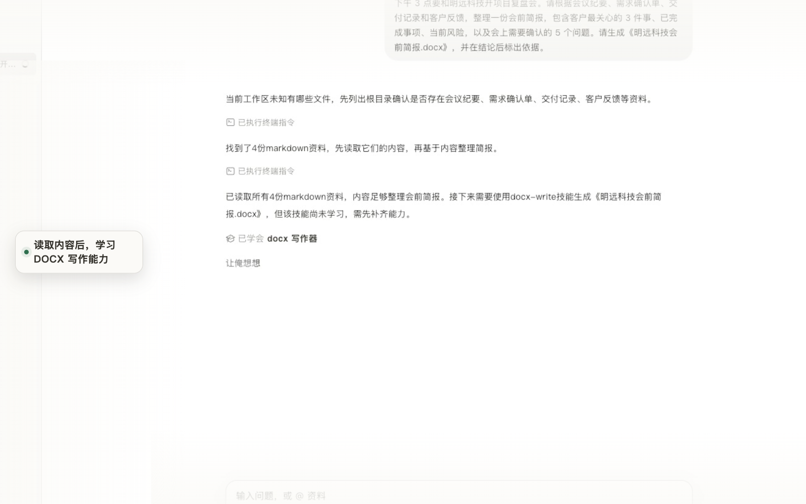 馆长自动读取资料并学习 DOCX 写作能力