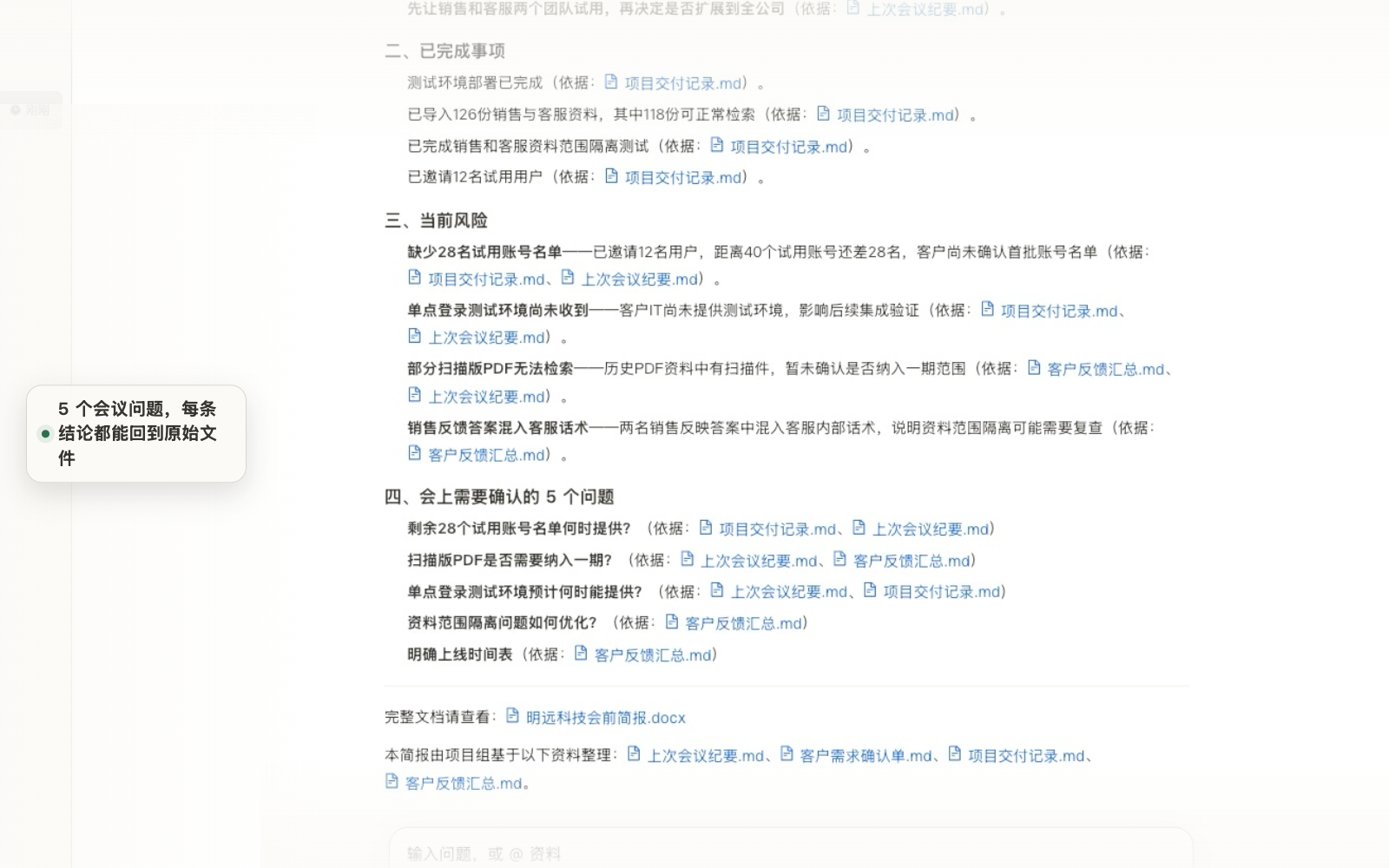 会议结论与本地资料依据